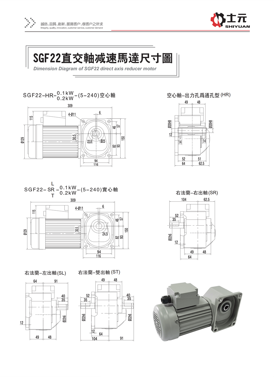 SGF22直交軸減速機(jī)(雙面法蘭) 安裝尺寸