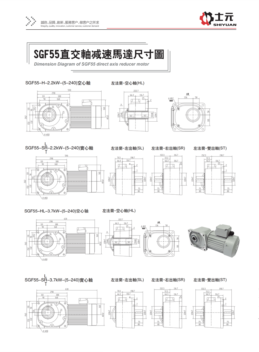 SGF55直角軸減速機(雙出軸) 安裝尺寸圖