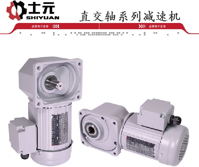 直角軸減速電機(jī)(直交軸減速電機(jī))的5大特點(diǎn)