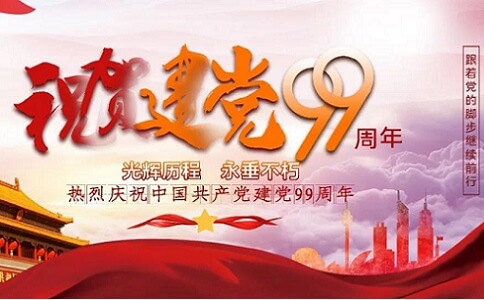 七一建黨節(jié)|士元直角減速電機不忘初心,砥礪前行