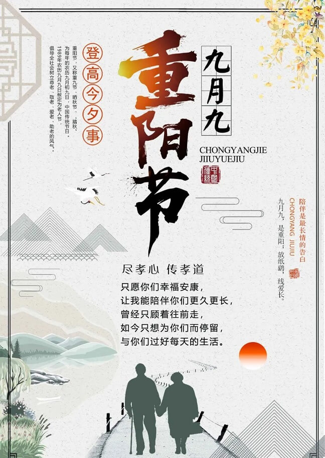 九九重陽!士元電機祝愿大家身體康健