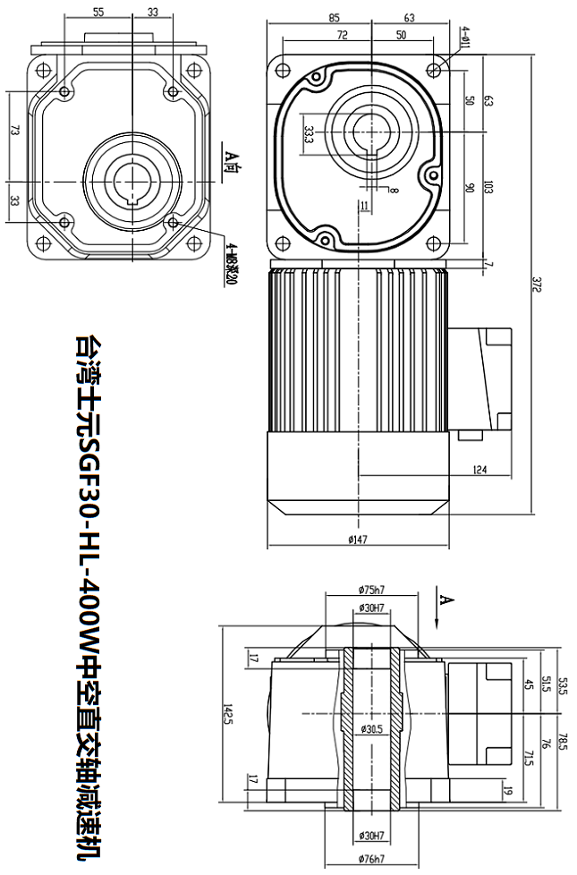 臺灣士元直交軸減速機SGF30-HL-400-10-S尺寸圖