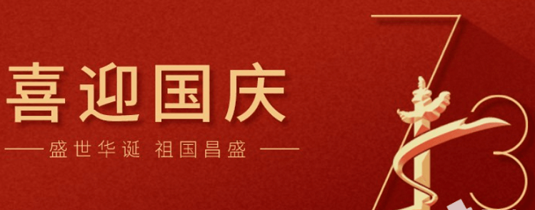 蘇州士元減速機廠家2022年國慶節(jié)放假通知