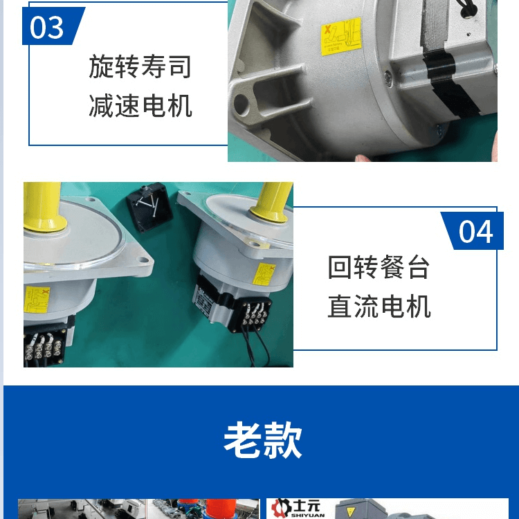 2023新款旋轉(zhuǎn)小火鍋電機,旋轉(zhuǎn)火鍋減速機,回轉(zhuǎn)餐臺減速電機,旋轉(zhuǎn)壽司減速電機,小型旋轉(zhuǎn)平臺用減速機,餐飲旋轉(zhuǎn)平臺專用無刷電機,士元減速機電機一體機廠家直銷