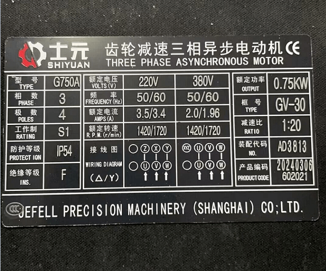750W風(fēng)扇電機(jī) 士元G750A吊扇減速機(jī) GV30-750-20S銘牌型號(hào)