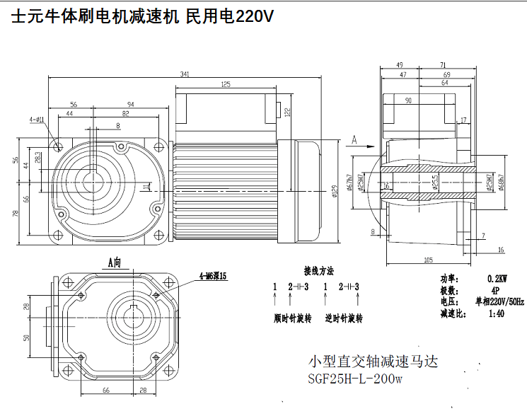 士元200W小型直交軸減速馬達(dá)-牛體刷用電機(jī)尺寸圖