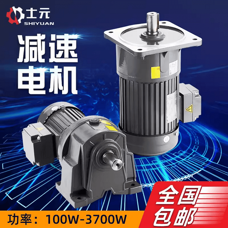 士元電機(jī) 士元減速機(jī) GH臥式GV立式 減速電機(jī)生產(chǎn)廠家