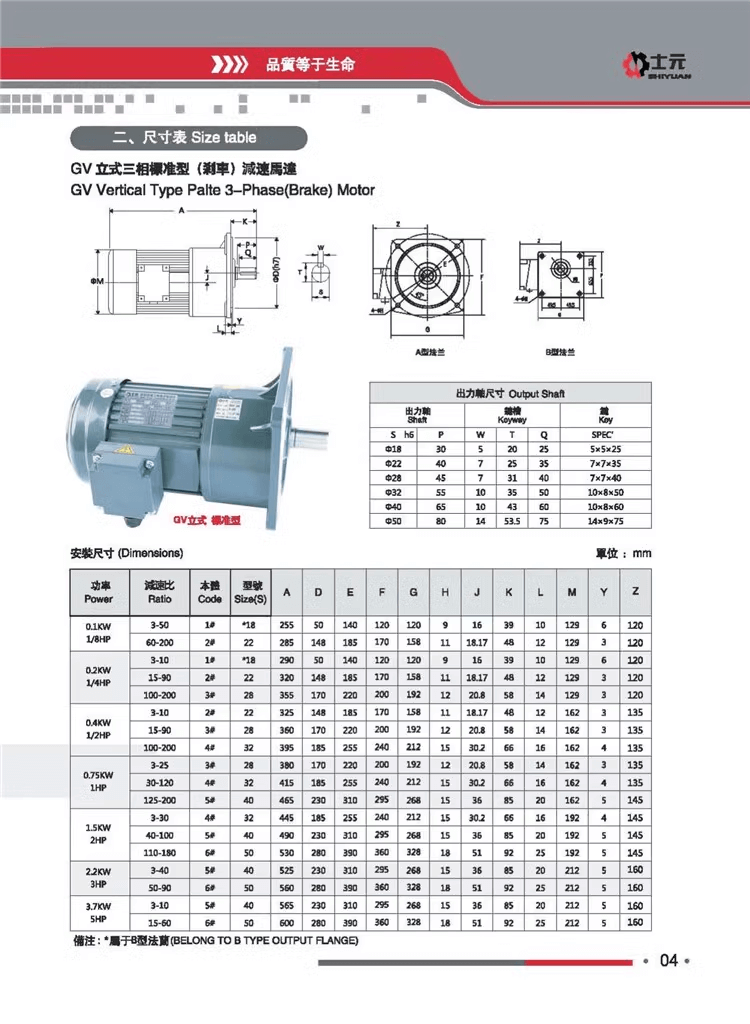 士元電機(jī) 士元減速機(jī) GH臥式GV立式 減速電機(jī)生產(chǎn)廠家 立式三相標(biāo)準(zhǔn)型尺寸表