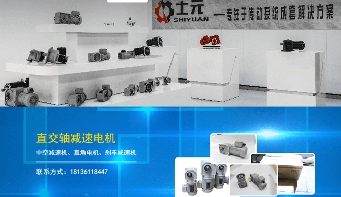 1750652487328782.png 士元電機(jī) 直交軸減速機(jī)源頭廠家.png